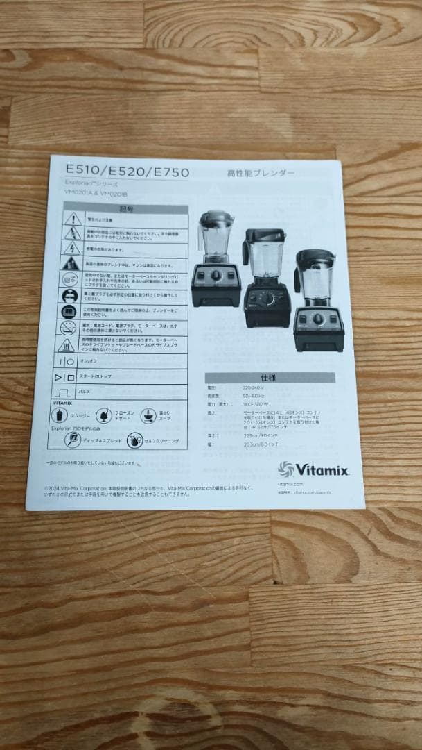 【美品】バイタミックス E520　保証書あり　ブラック　1654