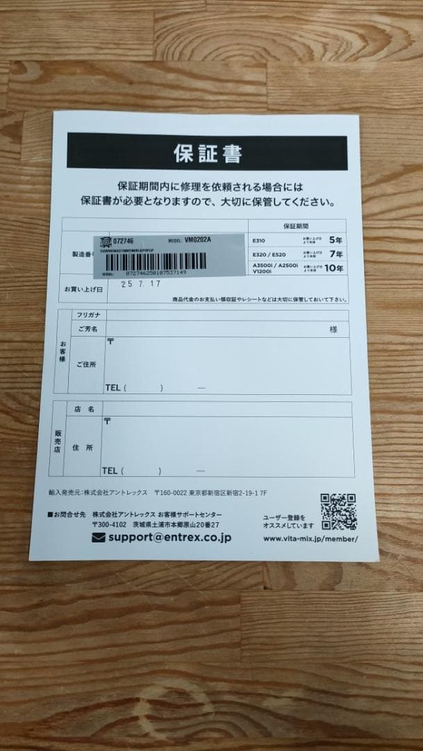 【美品】バイタミックス E520　保証書あり　ブラック　1654