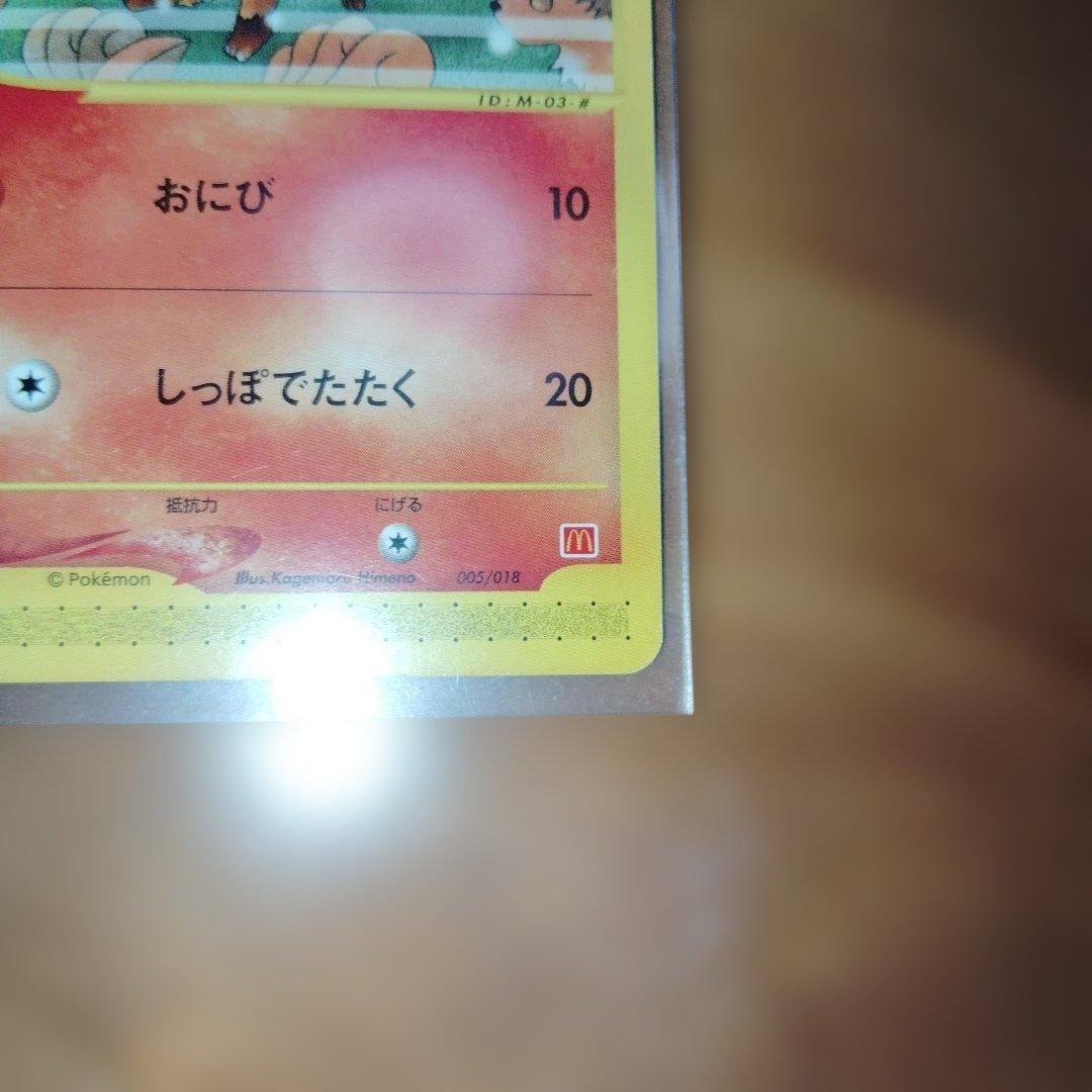 ポケモンカード e ロコン 2002 マクドナルド限定