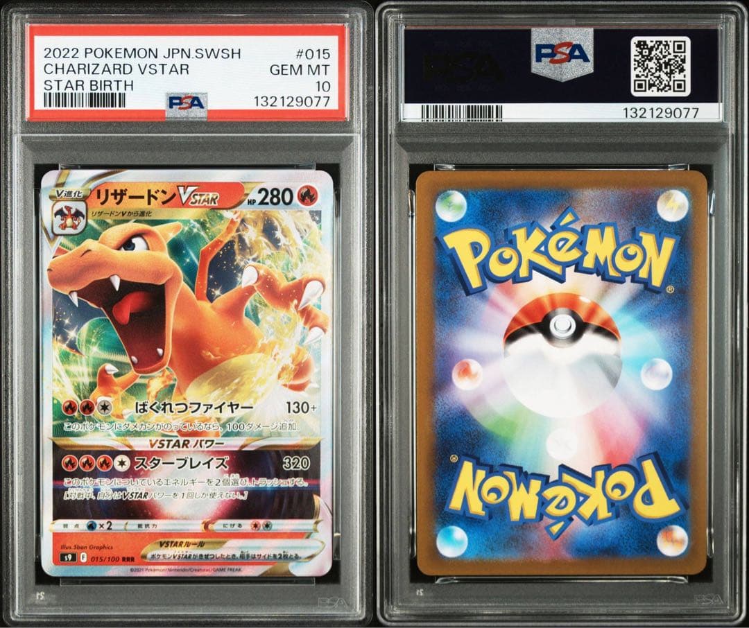 ［PSA10］リザードンVSTAR RRR CHARIZARD