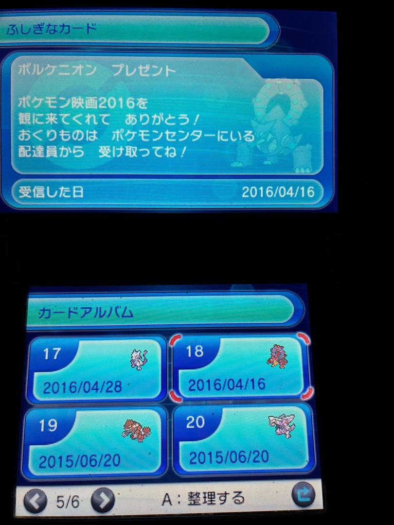ポケットモンスターY 色違いジラーチ色違いアルセウス色違いレックウザ未受け取り