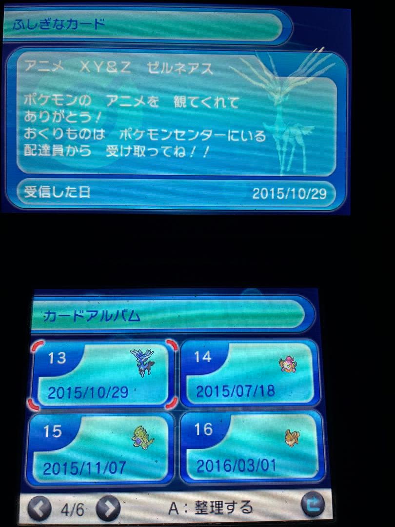 ポケットモンスターY 色違いジラーチ色違いアルセウス色違いレックウザ未受け取り