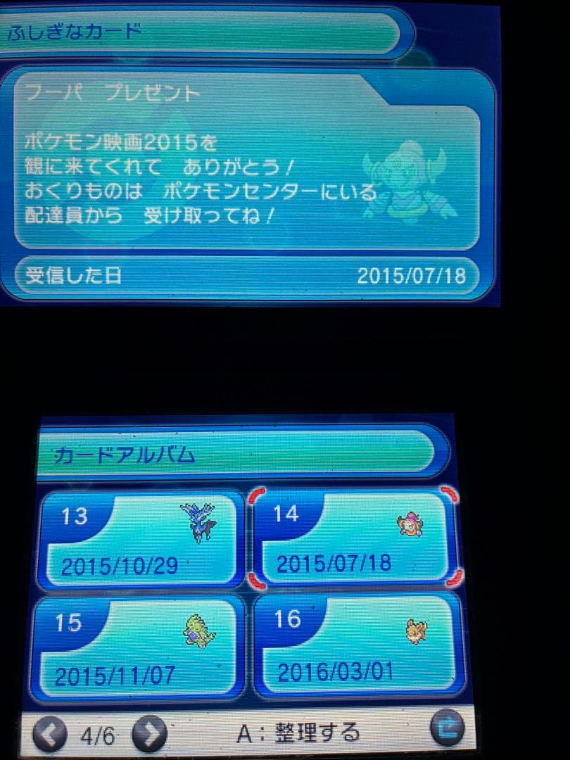 ポケットモンスターY 色違いジラーチ色違いアルセウス色違いレックウザ未受け取り