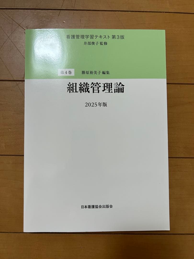 看護管理学習テキスト第3版2025年版 6冊セット
