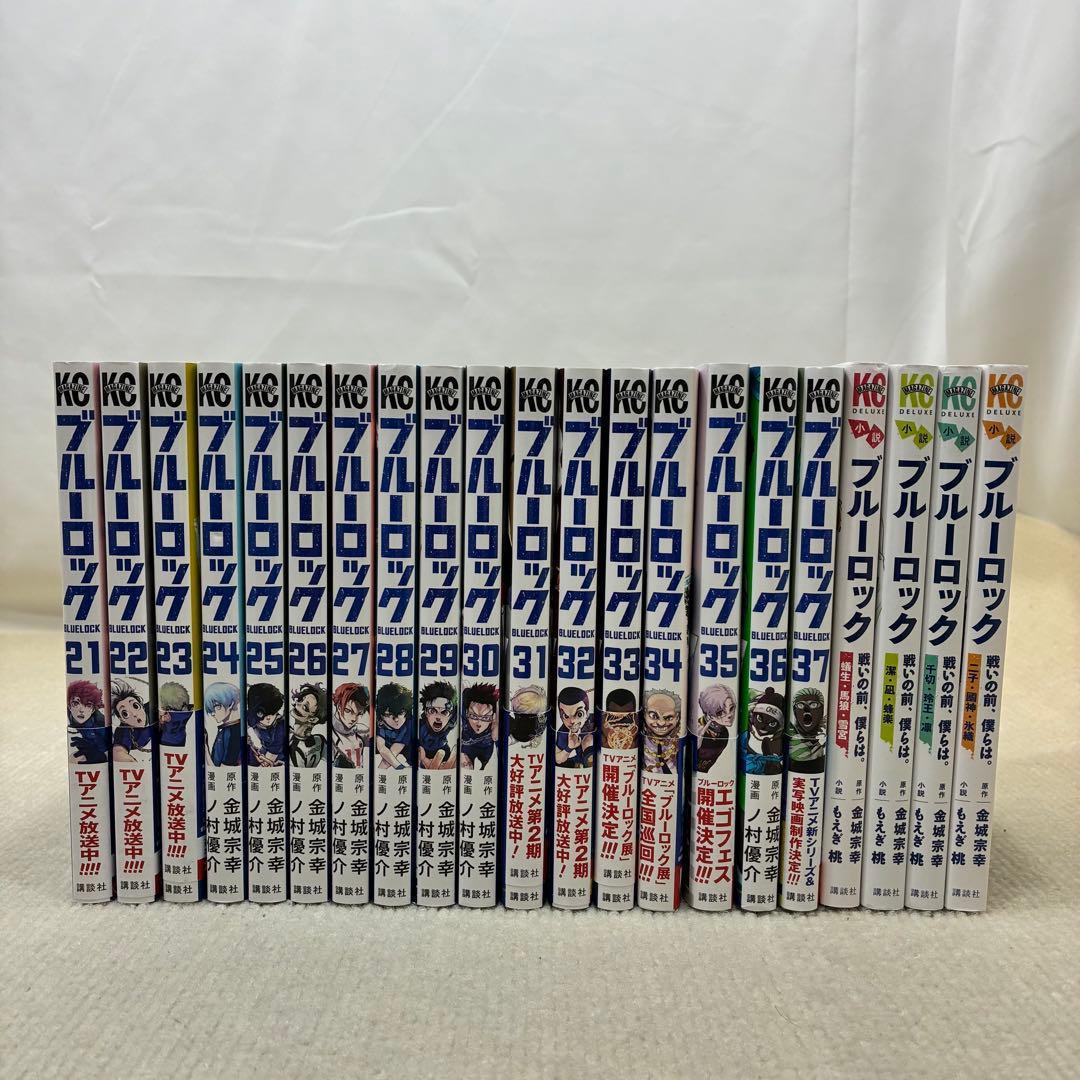 ブルーロック 1〜37全巻＋小説4冊+キャラクターブック42冊全巻セット