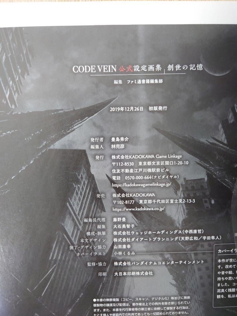 CODE VEIN 公式設定画集 創世の記憶 コードヴェイン