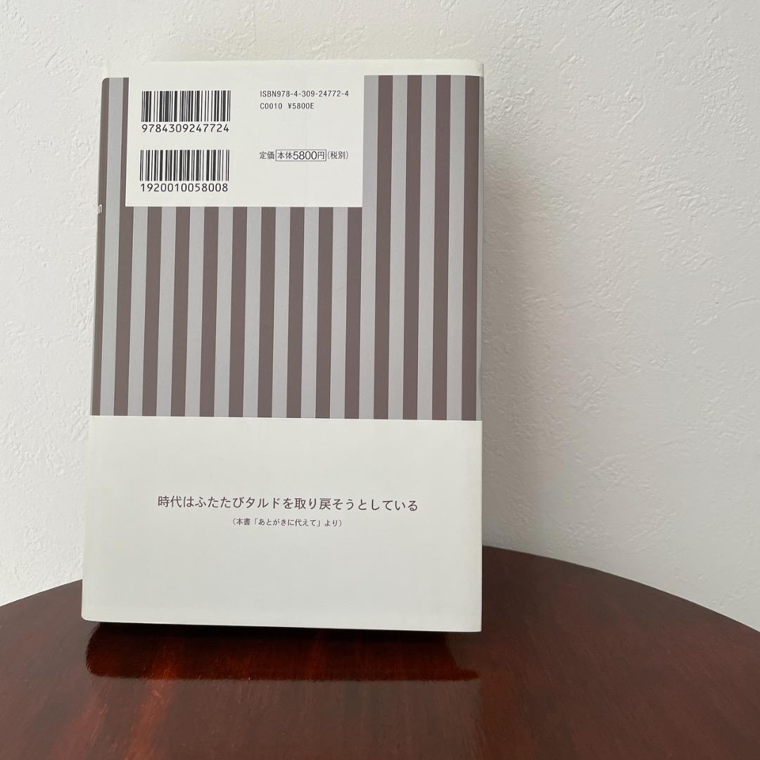 模倣の法則 新装版 （帯つき） ガブリエル・タルド