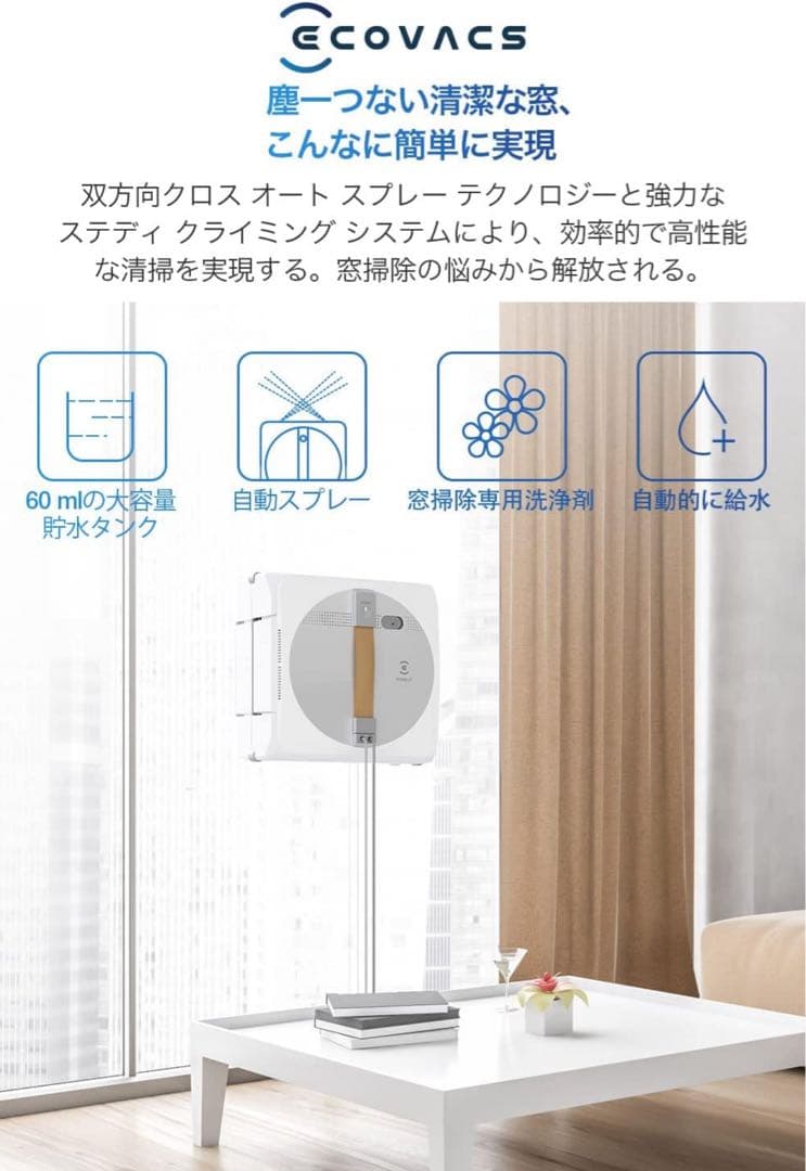 大人気✨窓掃除ロボットECOVACS WINBOT W1 PRO