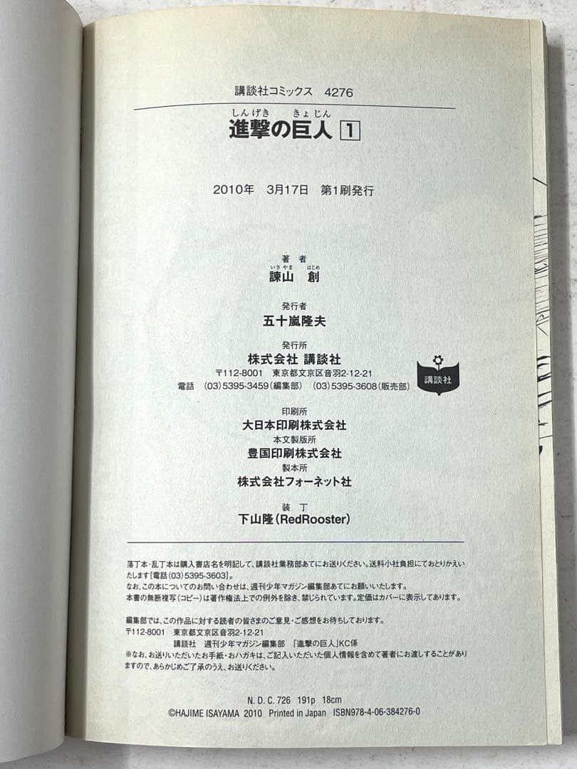 【全巻初版】進撃の巨人 全巻セット 1～34巻＋キャラクター名鑑2冊 諌山創