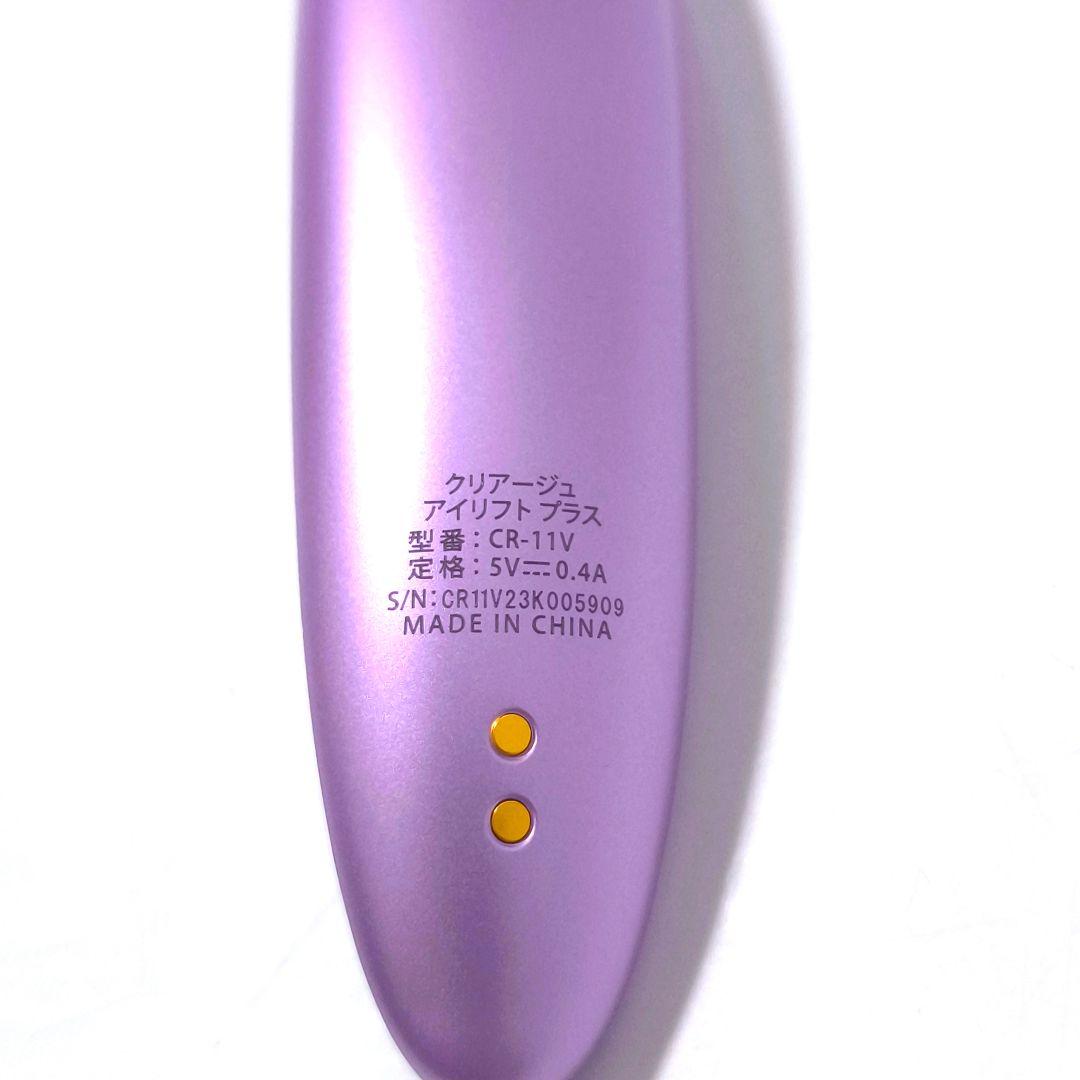 【送料無料】ヤーマン YA-MAN クリアージュ アイリフトプラス CR-11V