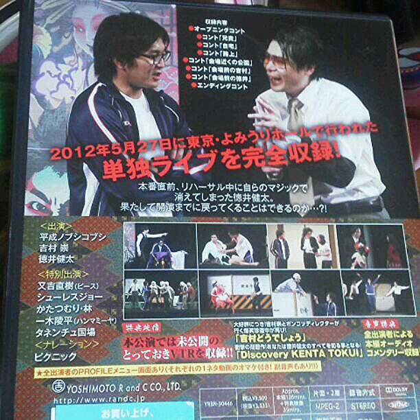 平成ノブシコブシ単独ライブDVD 御コント～徳井健太が滅!～