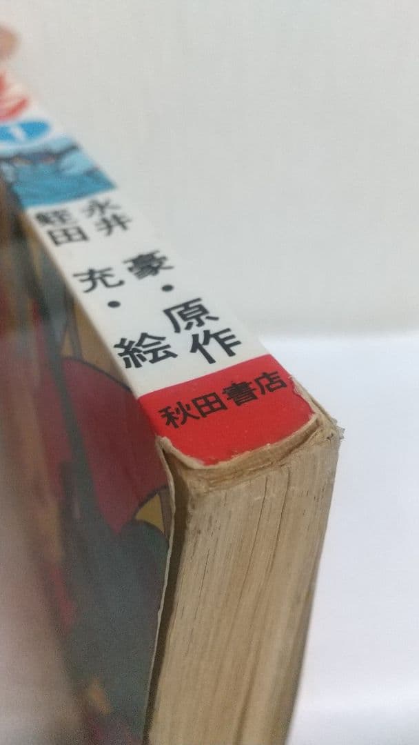 デビルマン 全2巻セット 秋田書店 サンデーコミックス