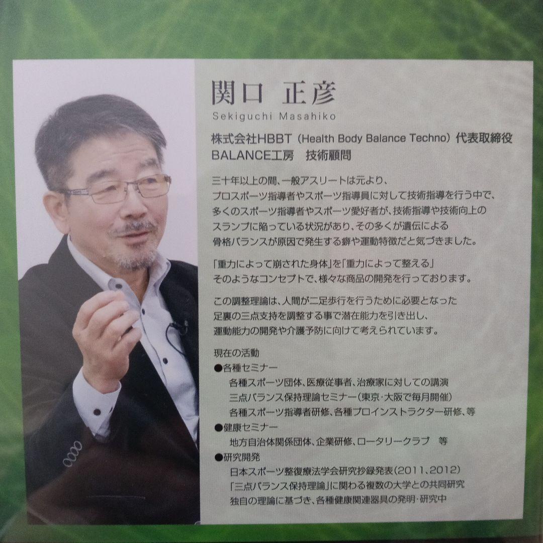 三点バランスインソール セミナーDVD