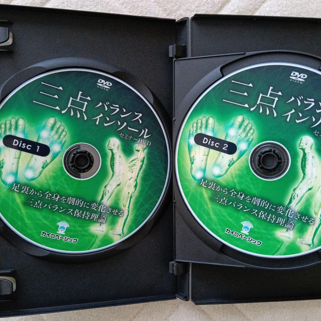 三点バランスインソール セミナーDVD