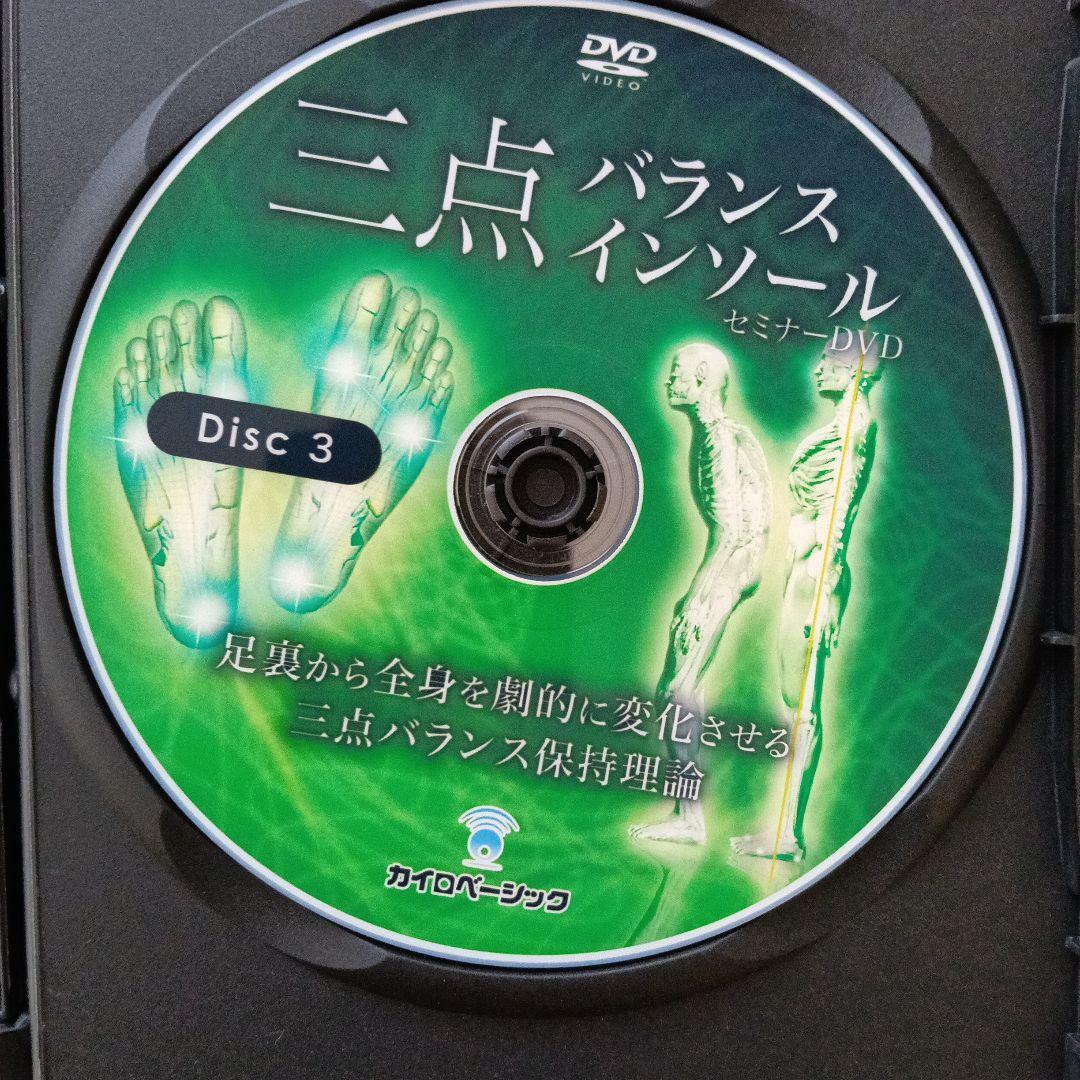 三点バランスインソール セミナーDVD