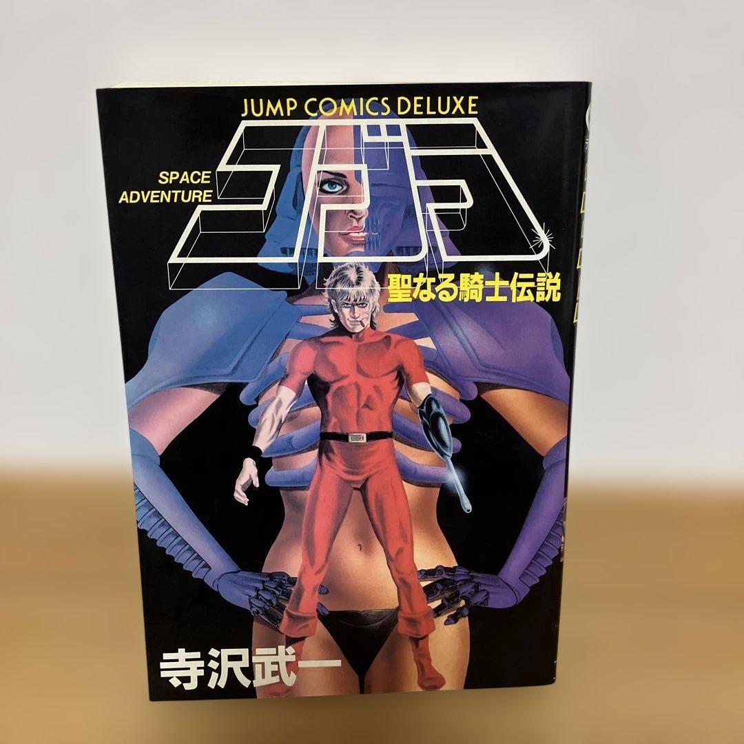 コブラ・バット・ゴクウ・タケル・A4コブラ 計20冊　初版あり　寺沢武一