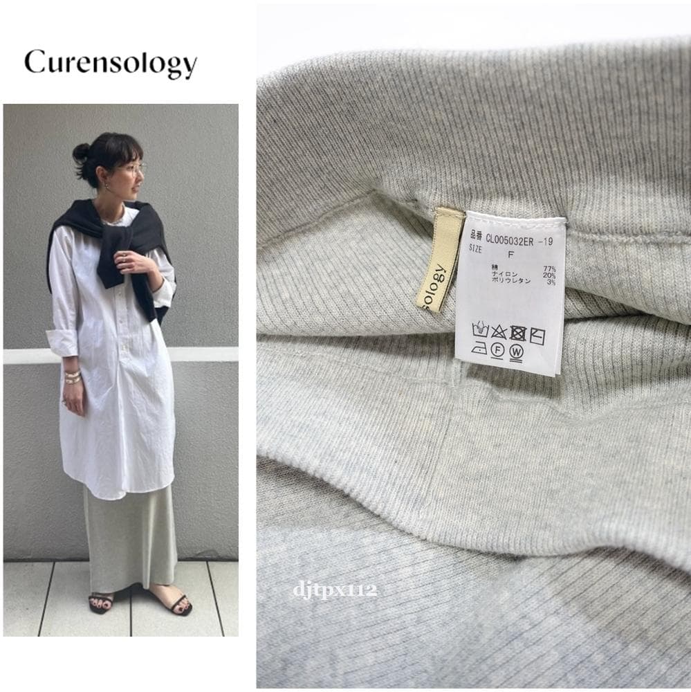 美品 Curensology *2025ss 定番コットンリブタイトスカート