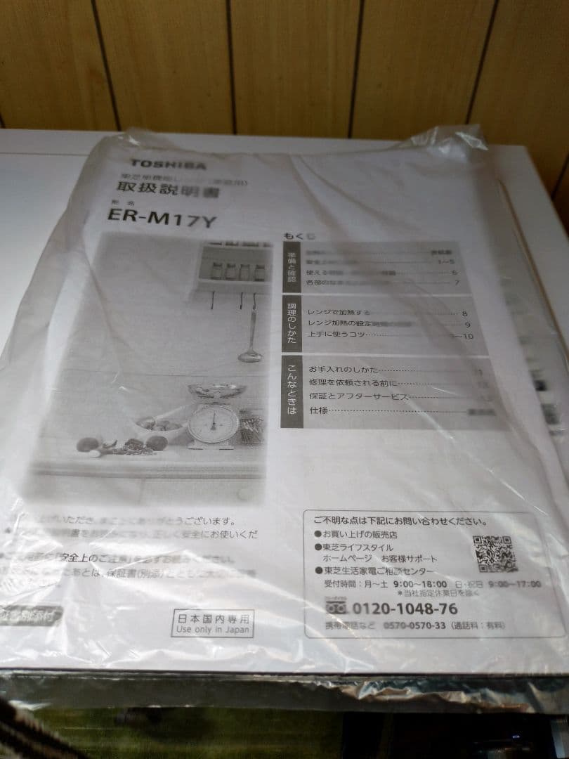 東芝電子レンジ 庫内フラットテーブル　ER-M17Y(W) 2024年製　取説有