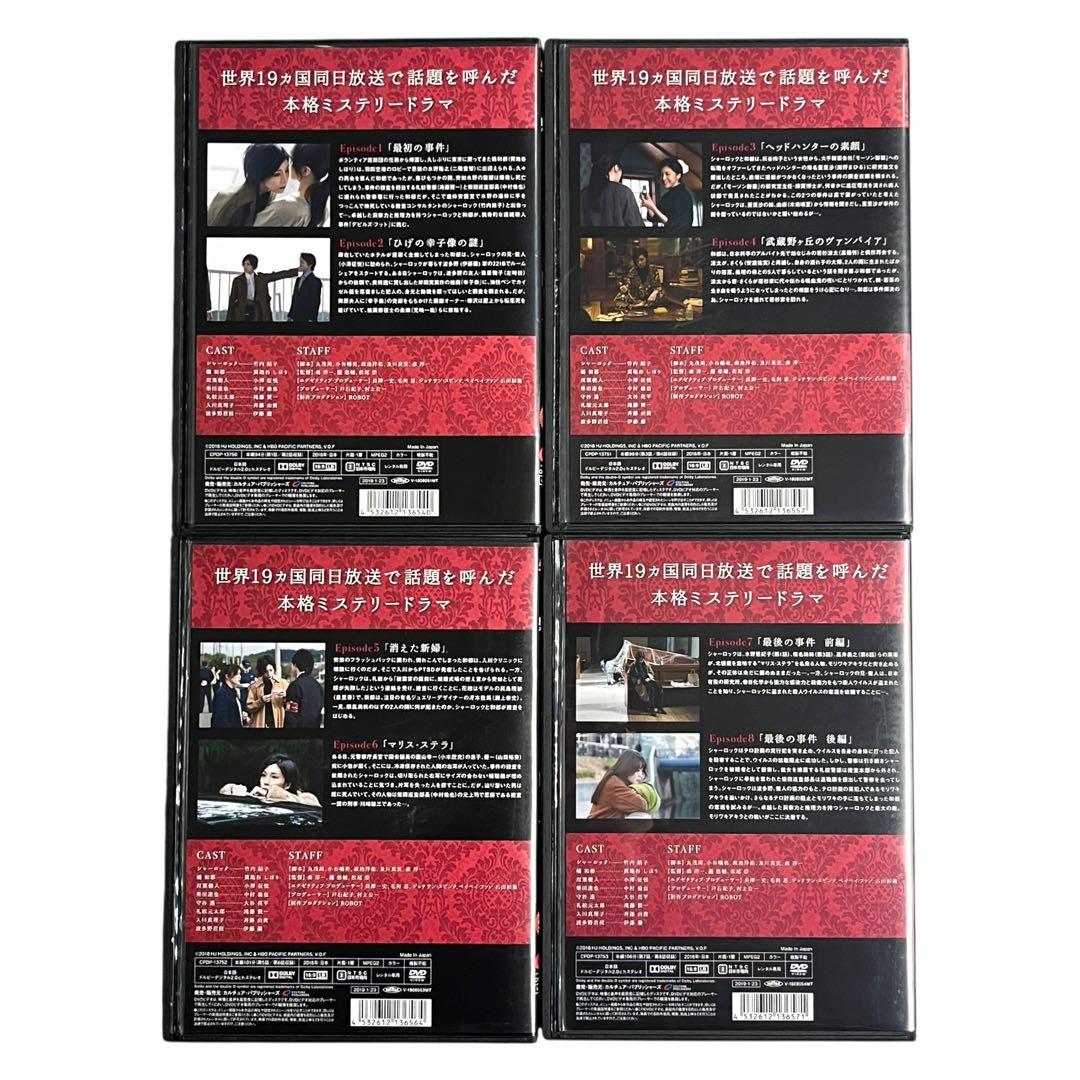 新品ケース DVD 「 ミス・シャーロック 」 全4巻 竹内結子 貫地谷しほり