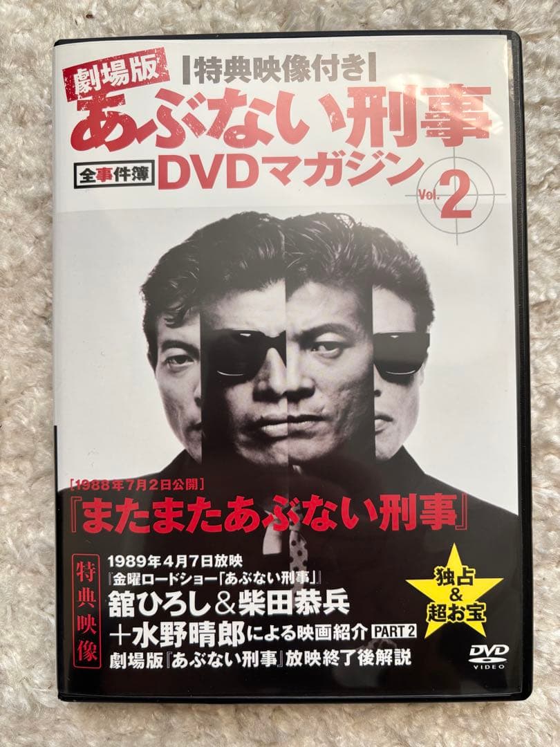 劇場版　あぶない刑事 全事件簿　DVDマガジン 全巻セット
