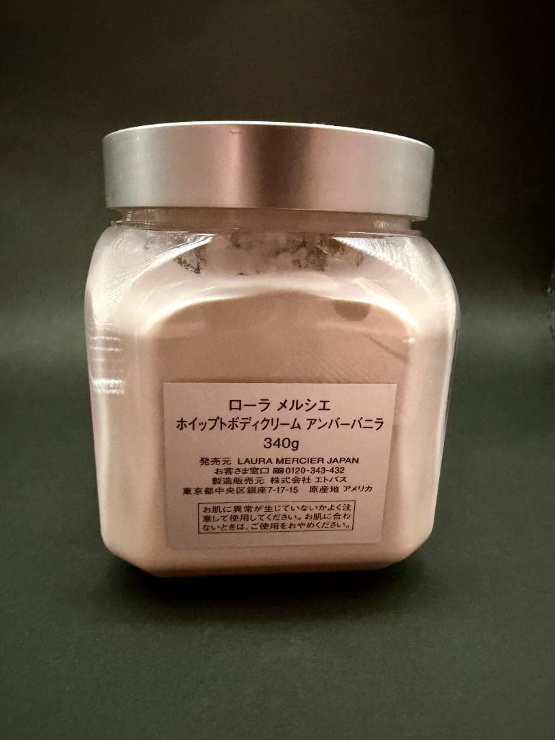 ほぼ未使用 ローラ メルシエ ホイップトボディクリーム アンバーバニラ 340g
