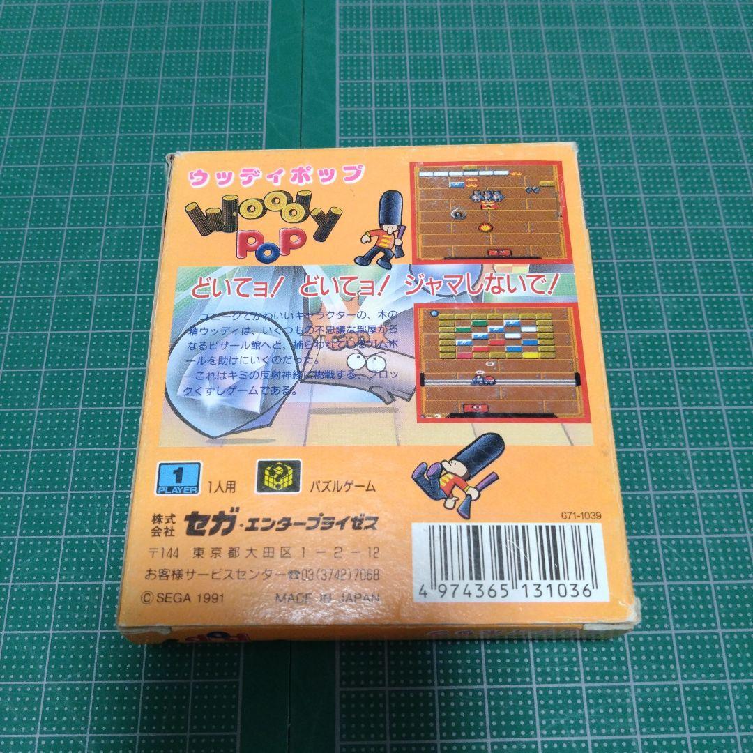 ゲームギア　ウッディポップ　セガ　SEGA