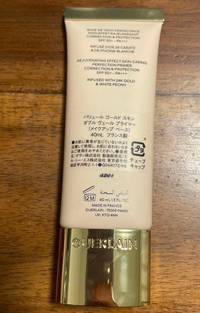 ゲラン　PARURE GOLDSKIN DOUBLE VEIL プライマー　下地