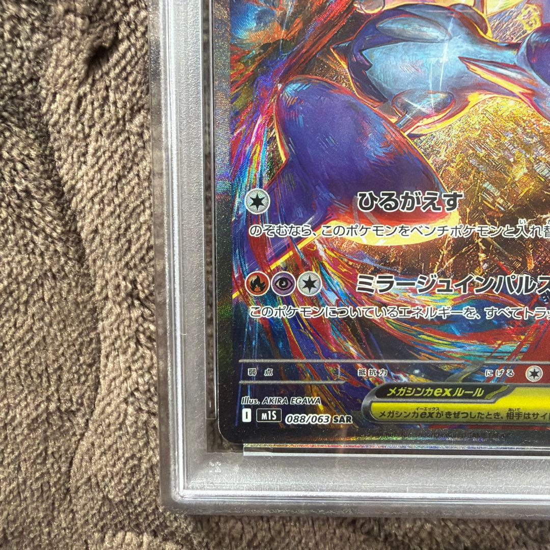 【psa9】メガラティアスex sar 088/063 即購入○