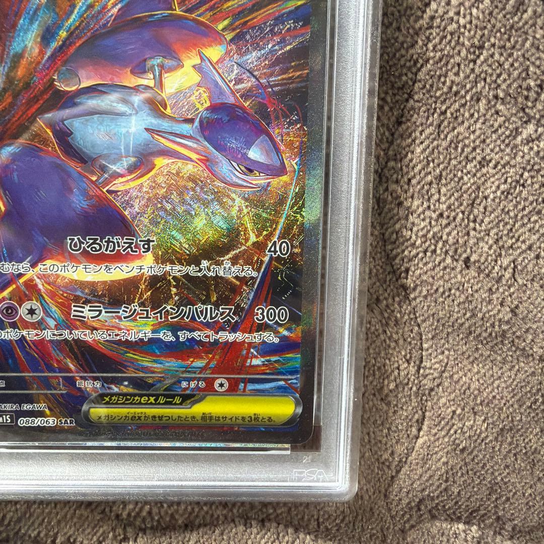 【psa9】メガラティアスex sar 088/063 即購入○