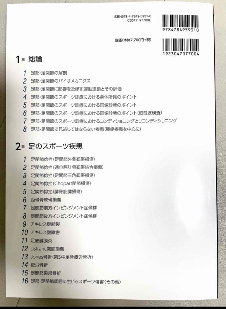 整形外科医のための足のスポーツ診療のすべて