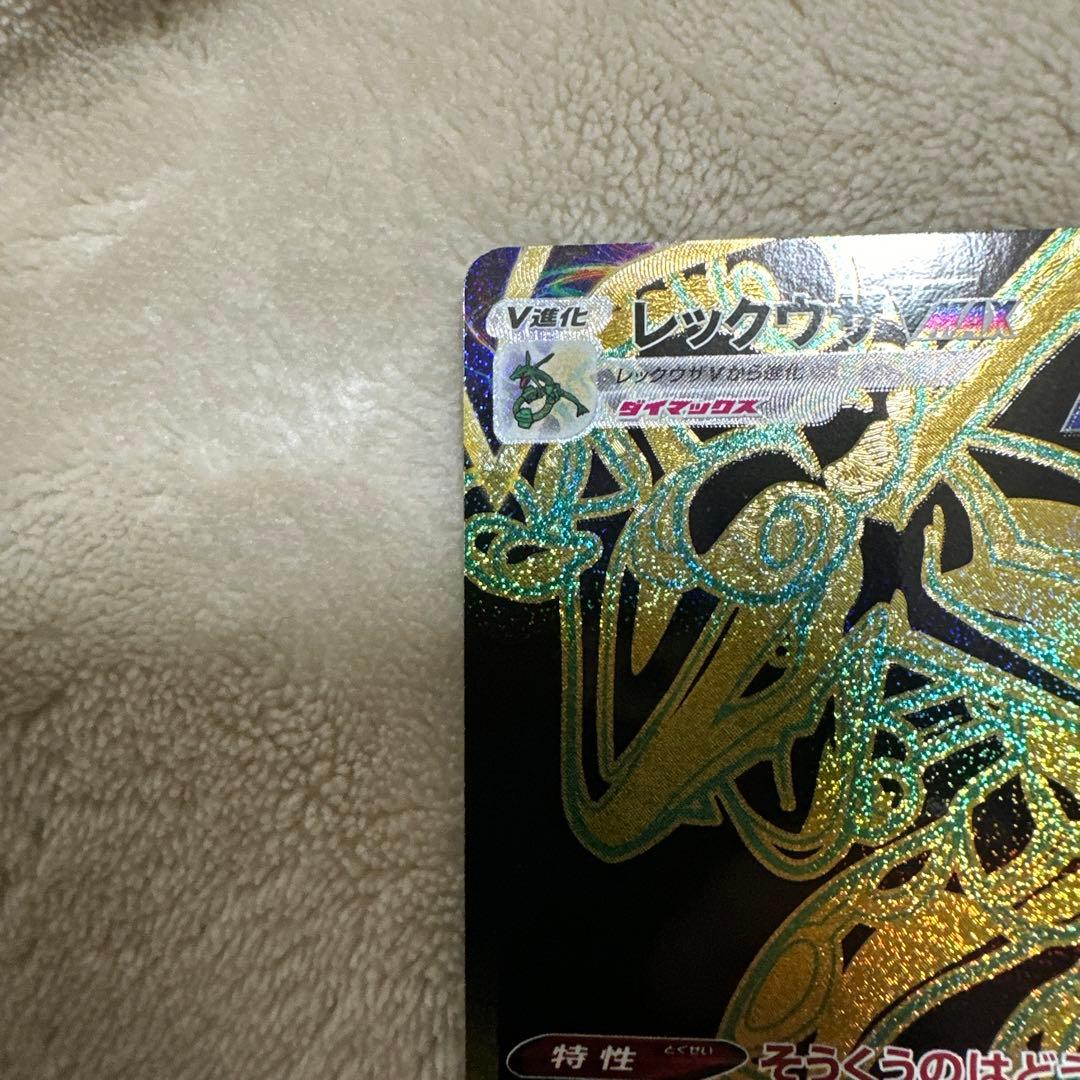 レックウザ　ザシアン　ザマゼンダUR