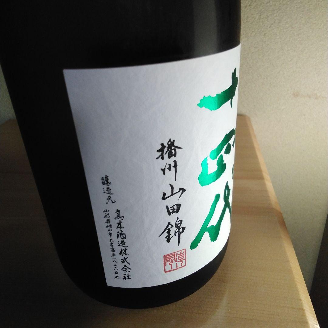 十四代　中取り上諸白　播州山田錦　720ml