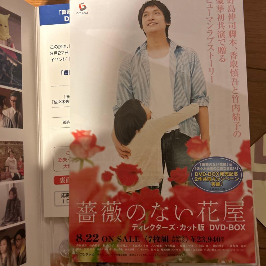 薔薇のない花屋 DVD-BOX 7枚組