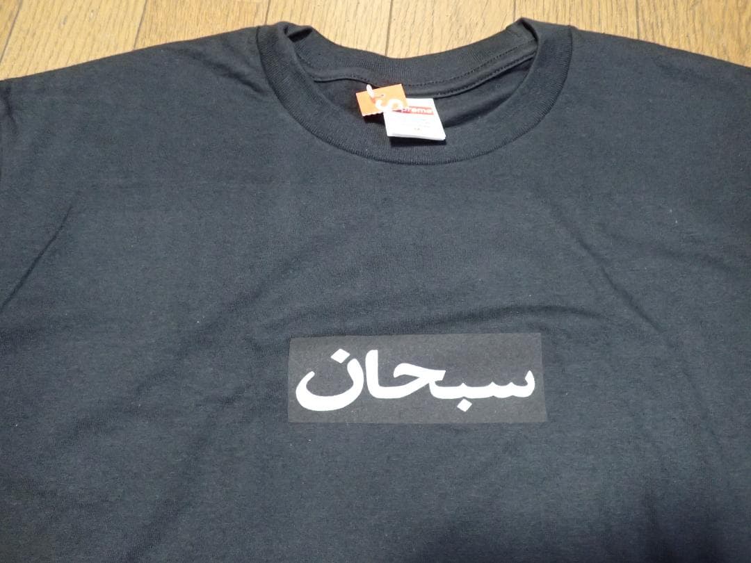 SUPREME Arabic Box logo Black Tシャツ Mサイズ
