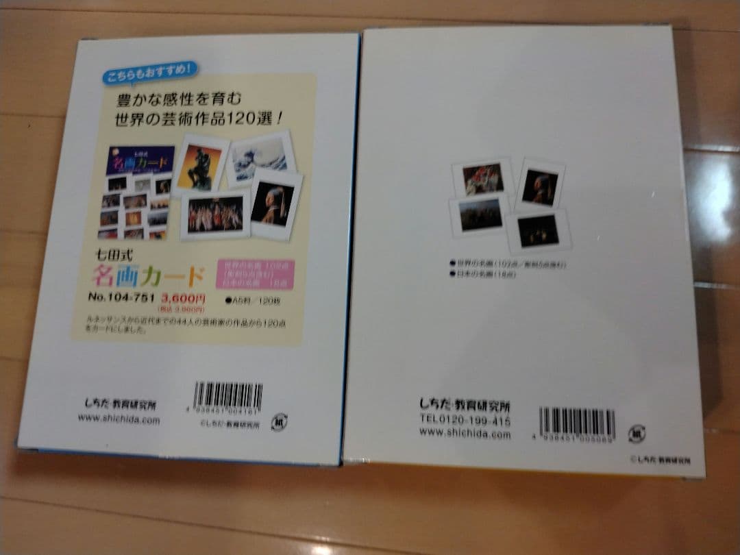 美品　七田式　名所、名画カード　2巻セット