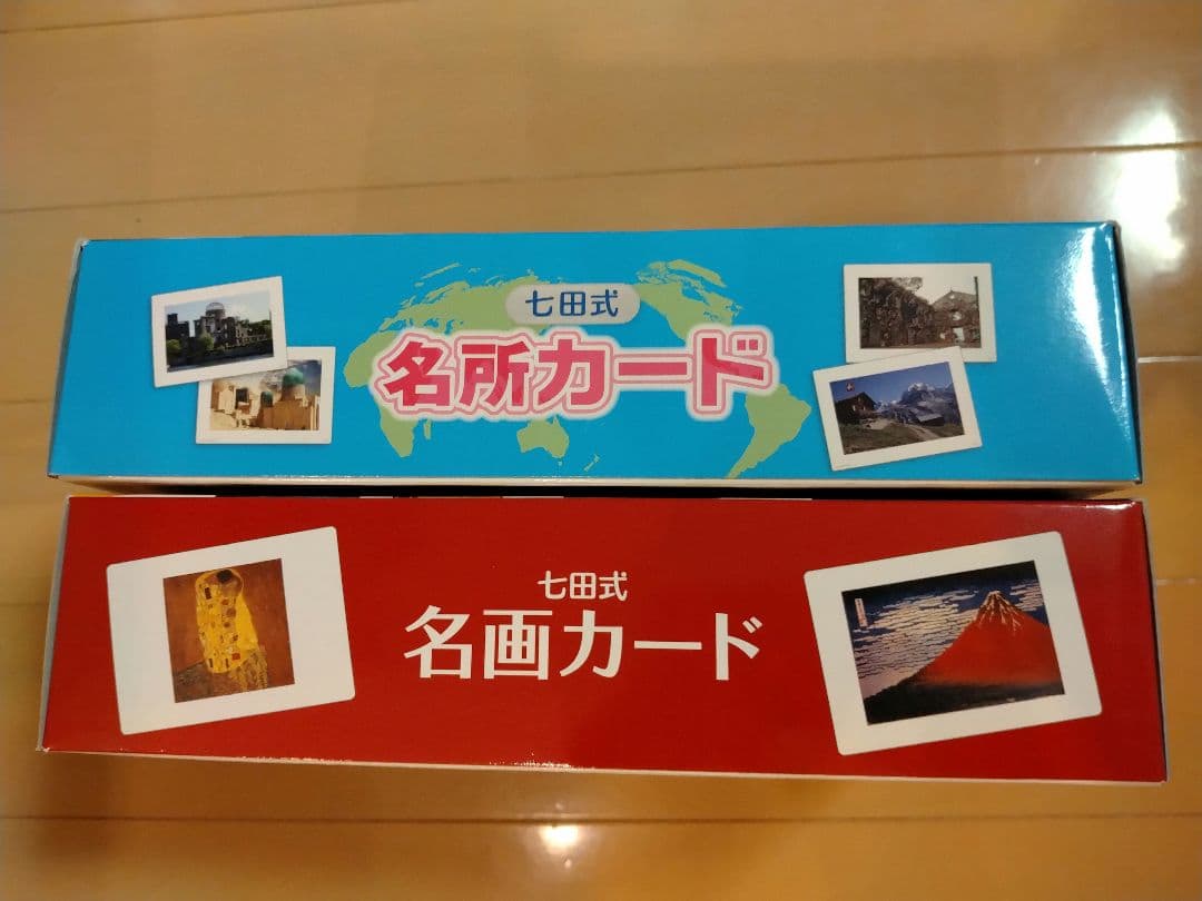 美品　七田式　名所、名画カード　2巻セット