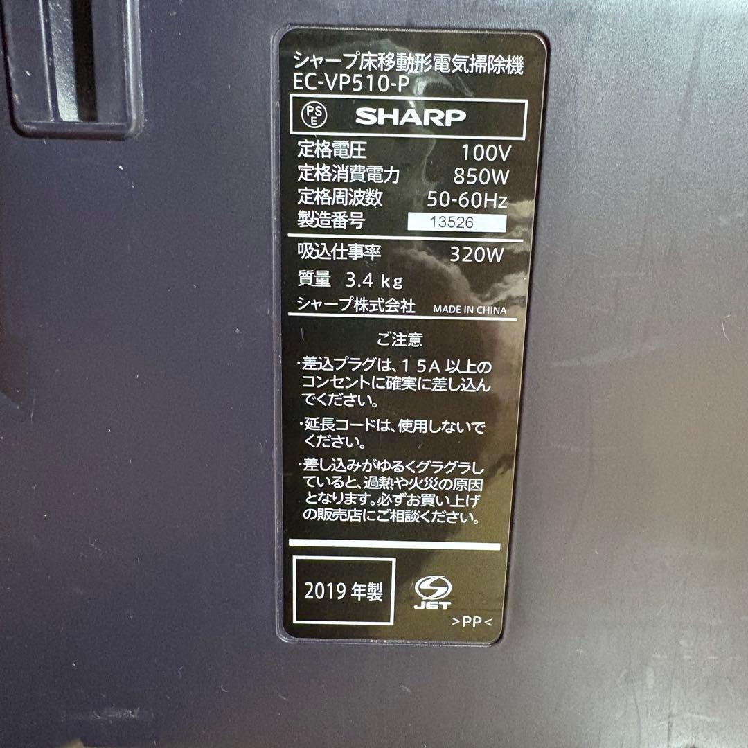 美品 SHARP シャープ 紙パック式掃除機　EC-VP510P