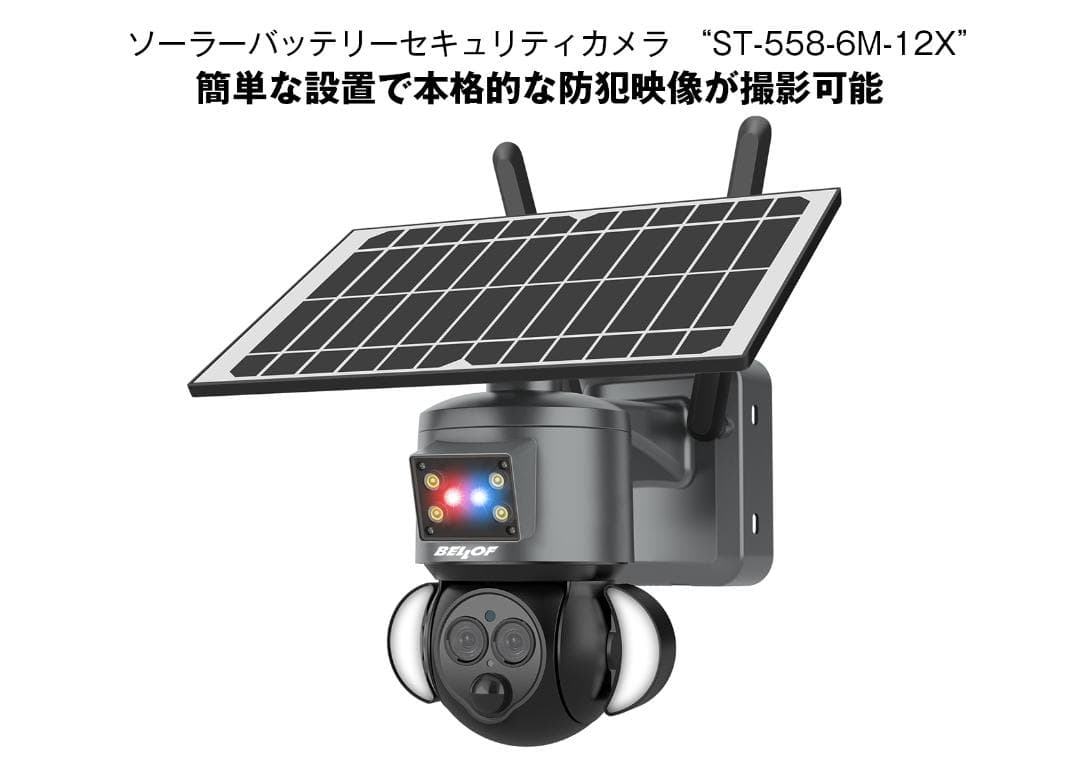 電源不要 60906防犯ソーラーバッテリーセキュリティカメラ　BDSC-12X①