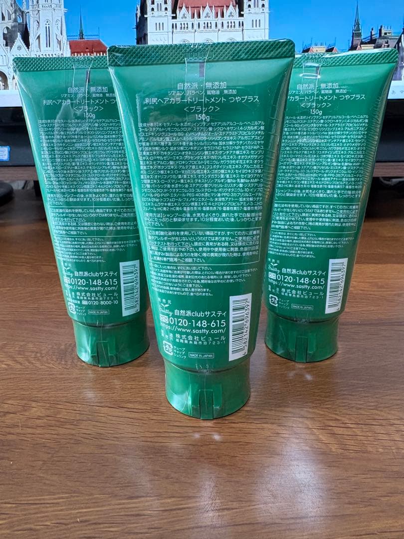 利尻ヘアカラートリートメント つやプラス 150g×3本 ブラック
