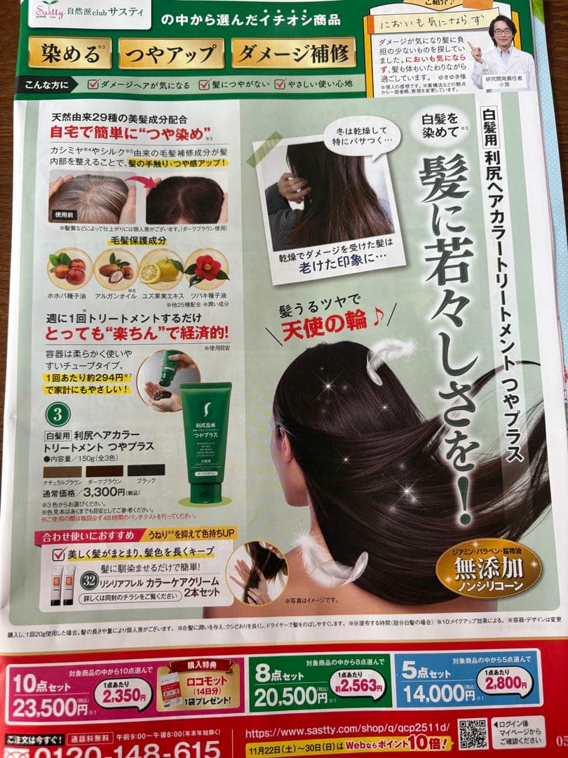 利尻ヘアカラートリートメント つやプラス 150g×3本 ブラック
