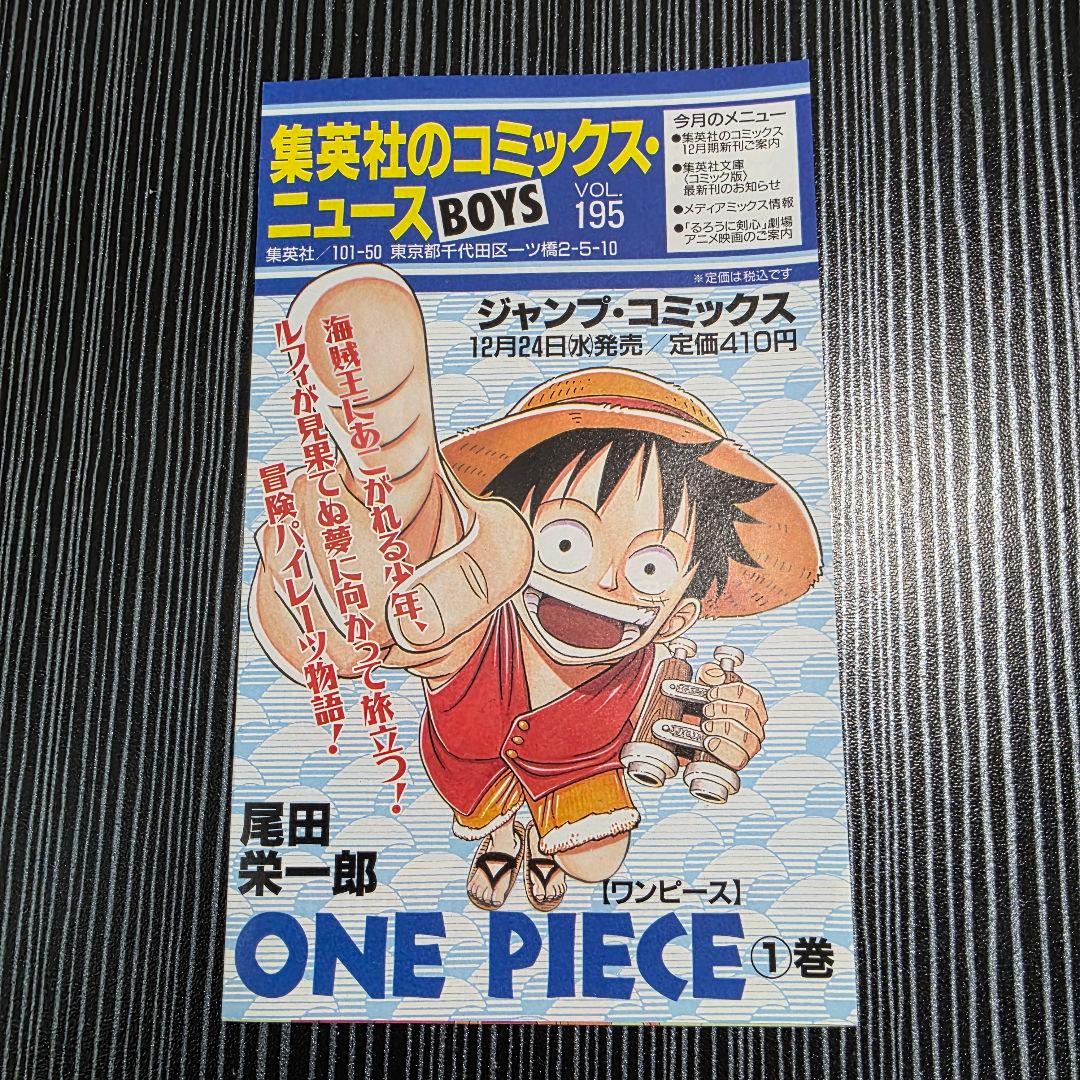 た*ぃ様 希少！ONEPIECE 1巻 初版 美品 1997年第1刷発行②