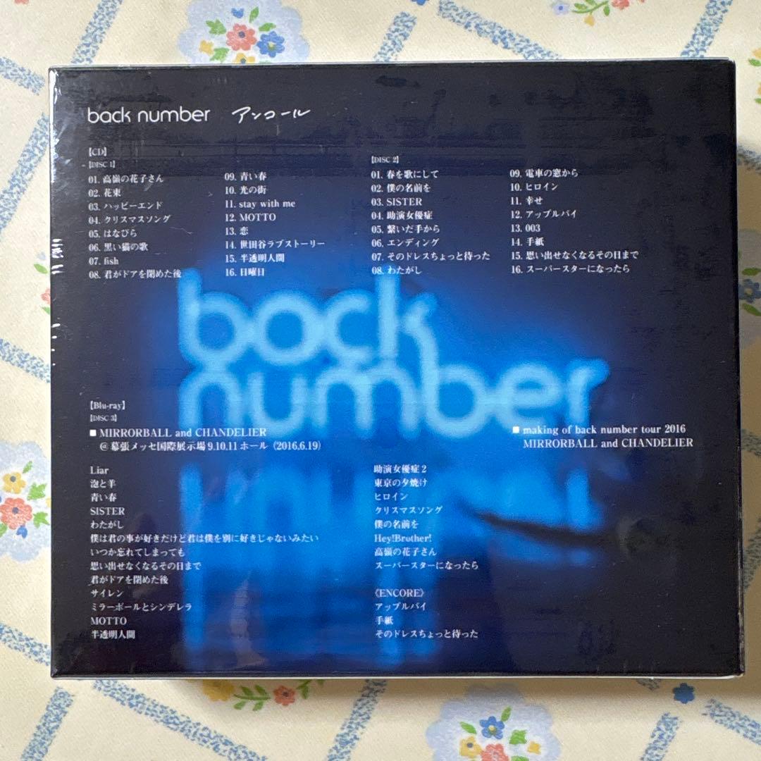back number　アンコール　初回限定盤A Blu-ray付【新品未開封】