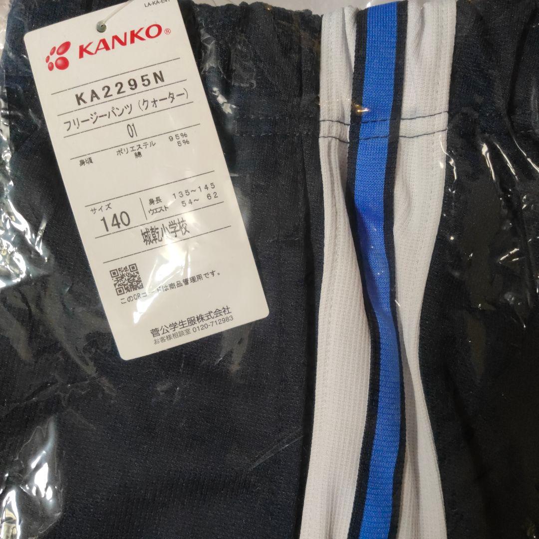 城乾小学校　体操服セット 140cm