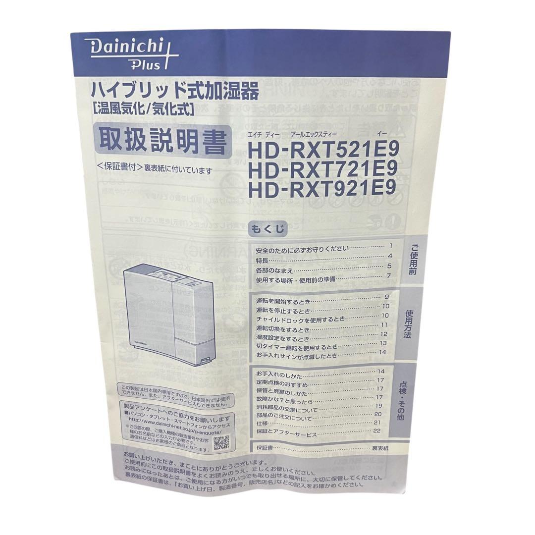 ダイニチ ハイブリッド式 加湿器 HD-RXT521E9（T）ホワイト×ブラック