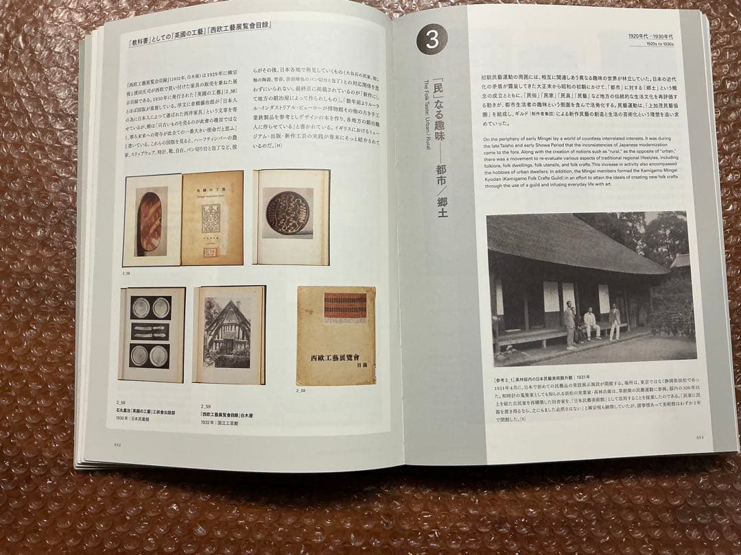 民藝の100年 図録　柳宗悦没後60年記念展　東京国立近代美術館