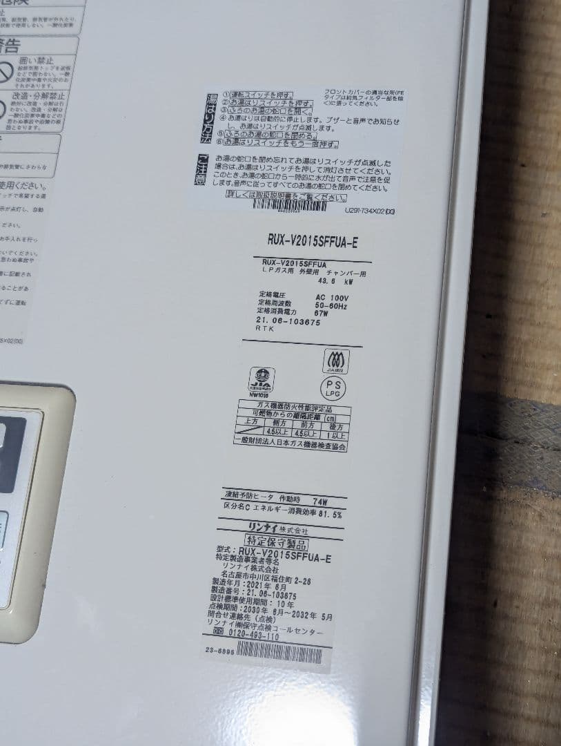 Rinnai ガス給湯器 RUX-V2015SFFUA-E