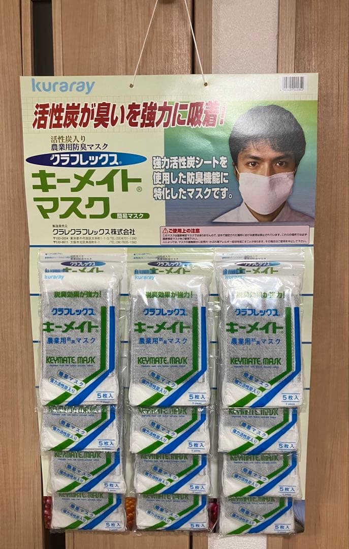 キーメイトマスク　セット販売