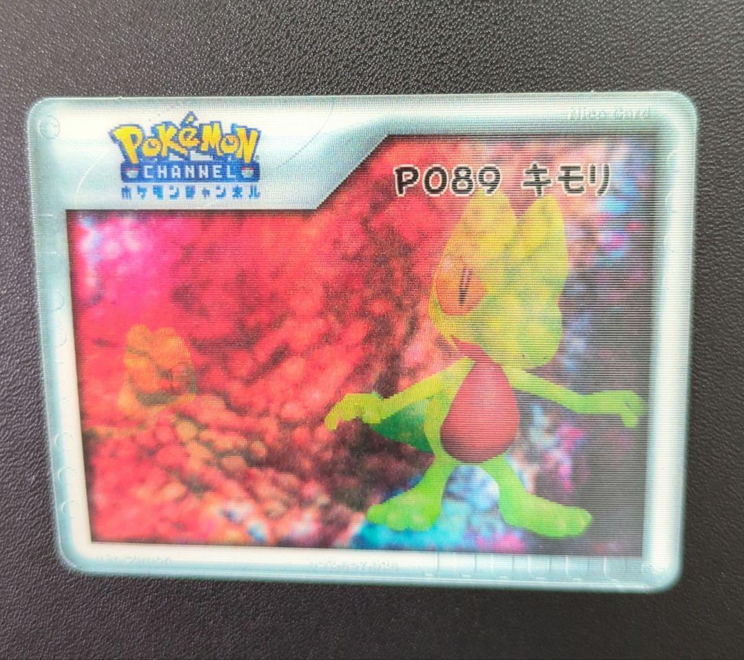 ポケモンチャンネル　ナイスカード　キモリ
