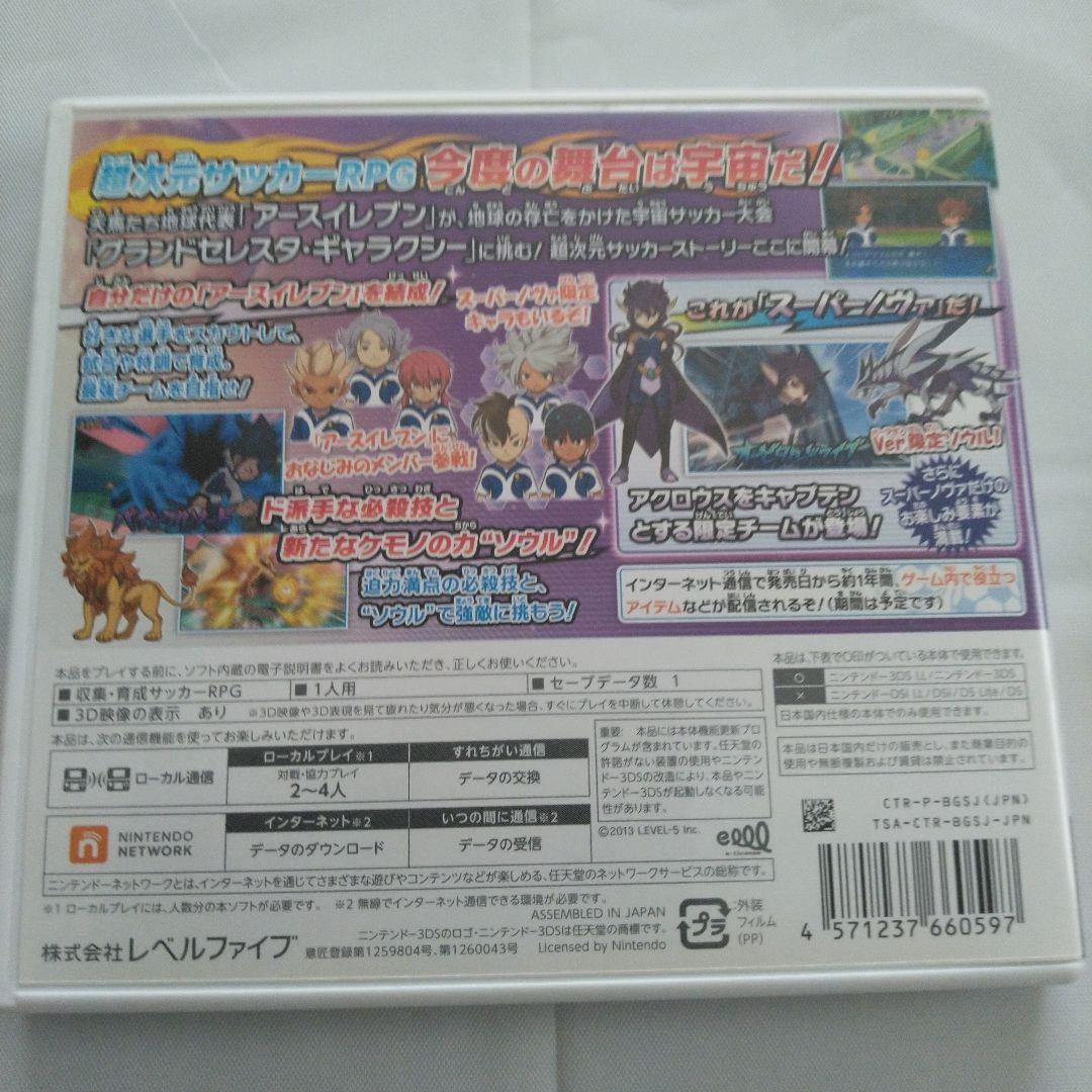 イナズマイレブンGOギャラクシースーパーノヴァ