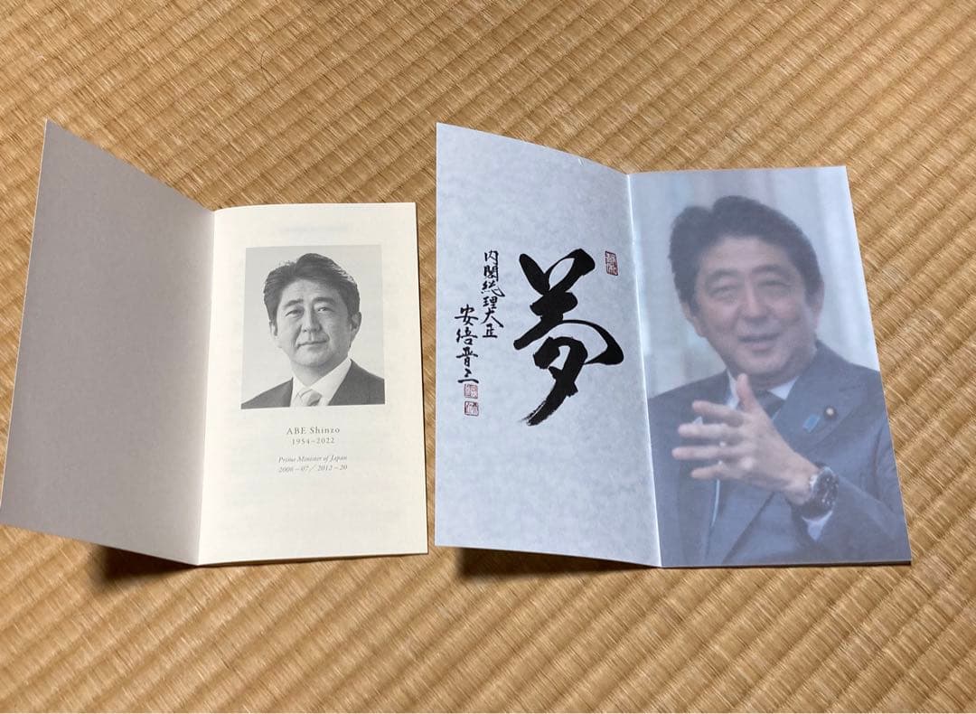 【2種セット、最後の出品】「故安倍晋三元総理を偲ぶ」冊子
